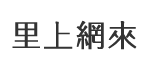 永安里
